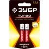 ЗУБР TURBO, ААА х 2, 1.5 В, алкалиновая батарейка (59211-2C)