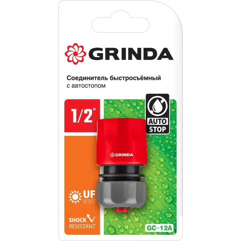 GRINDA GC-12A, 1/2″, с автостопом, для шланга, быстросъемный соединитель (8-426329)