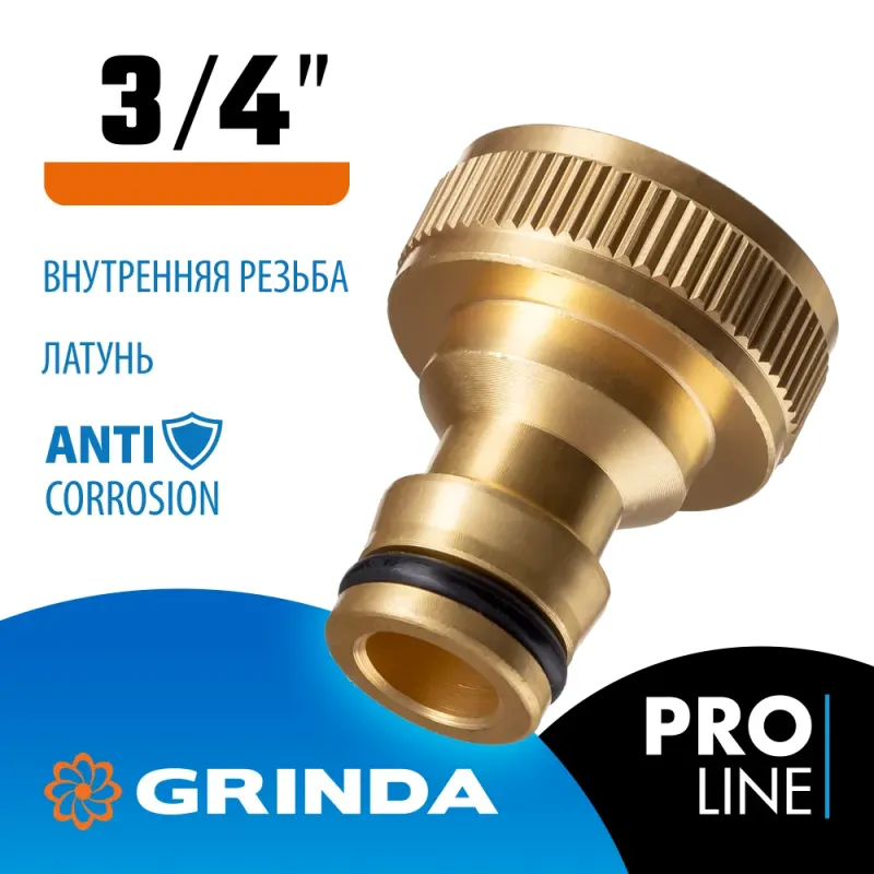 GRINDA BI-34, 3/4″, с внутренней резьбой, из латуни, штуцерный адаптер, PROLine (8-426102)
