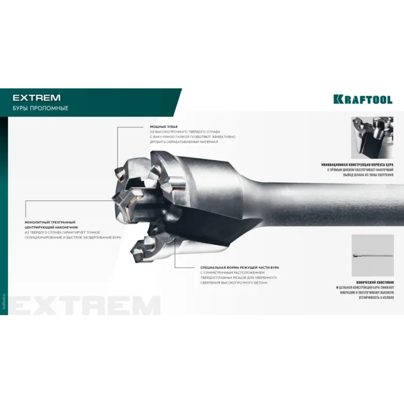 KRAFTOOL EXTREM d 65 х 450/550 мм, SDS-max проломной бур (29356-65-550)