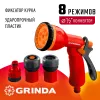 GRINDA GS-12, пистолет с 8 режимами, комплект соединительной арматуры 1/2″, ударопрочный пластик, поливочный набор (8-427383)