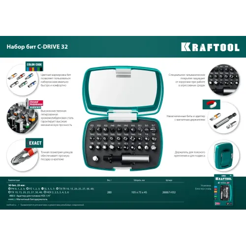 KRAFTOOL C-Drive 32, 32шт, набор многофункциональных бит (26067-H32)