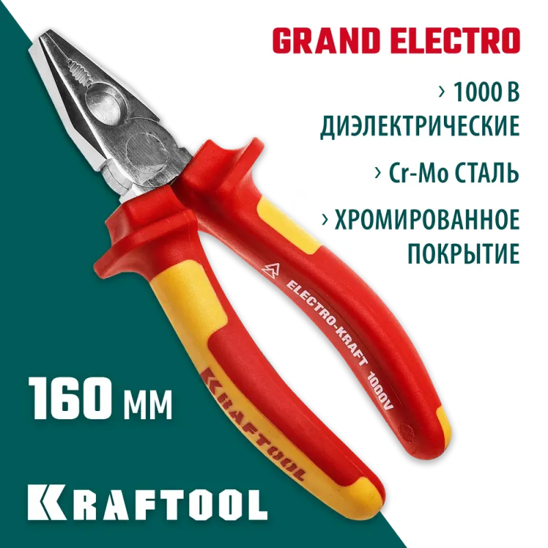 KRAFTOOL Electro-Kraft, 160 мм, комбинированные плоскогубцы (2202-1-16)