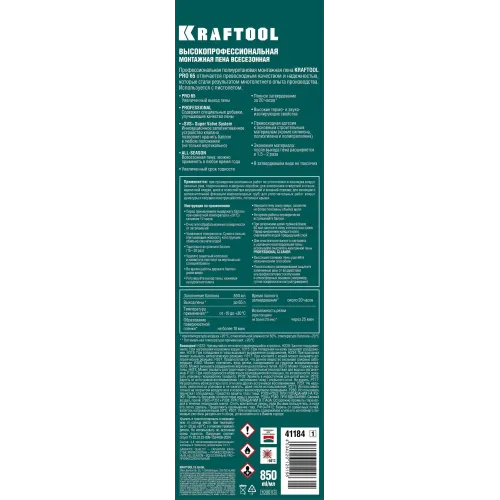 KRAFTOOL PRO 65, 850 мл, пистолетная, всесезонная, SVS, не залипающий клапан, выход до 65 л, монтажная пена (41184)