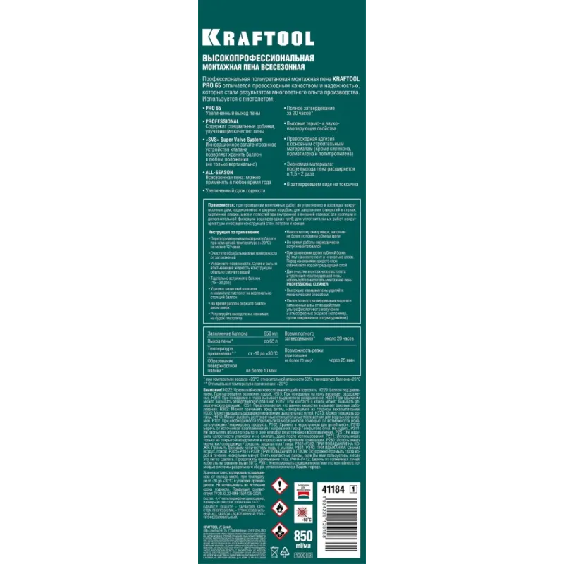 KRAFTOOL PRO 65, 850 мл, пистолетная, всесезонная, SVS, не залипающий клапан, выход до 65 л, монтажная пена (41184)