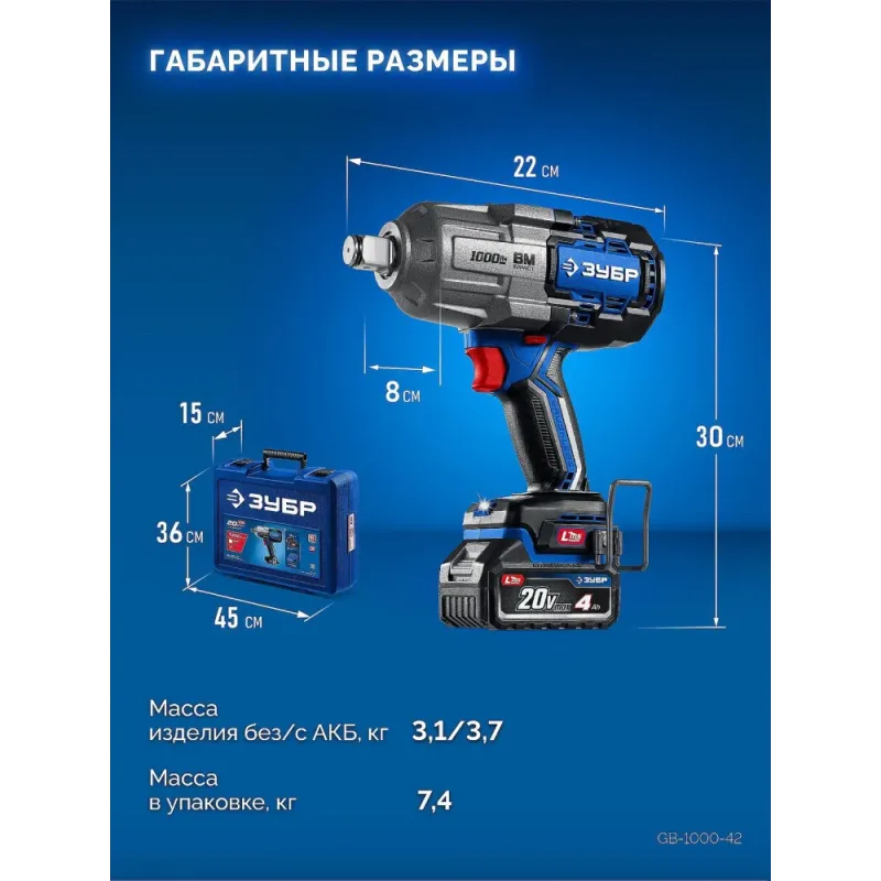 ЗУБР 20 В, 1000 Н·м, 2 АКБ LMS (4 А·ч), бесщеточный ударный гайковерт, кейс, ПРОФЕССИОНАЛ (GB-1000-42)