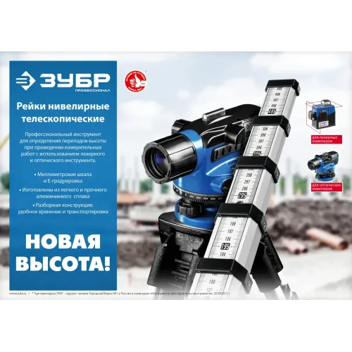 ЗУБР РГ 3, геодезическая рейка (34948-3)