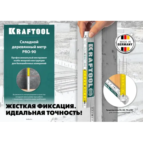 KRAFTOOL PRO-90, 2 м, профессиональный складной деревянный метр (34726)