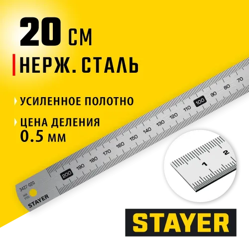 STAYER длина 0.2 м, нержавеющая линейка, Professional (3427-020)