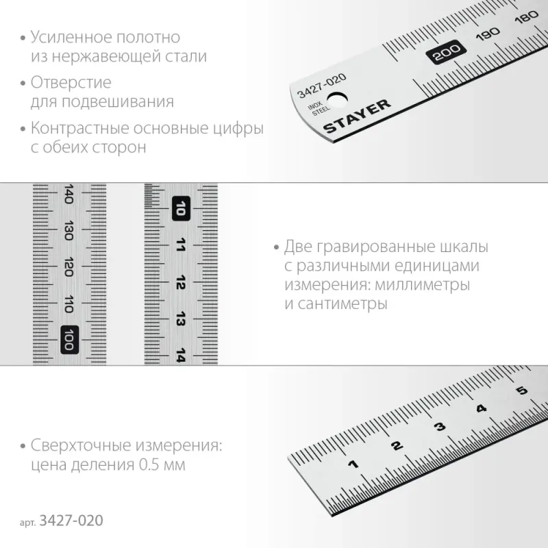 STAYER длина 0.2 м, нержавеющая линейка, Professional (3427-020)
