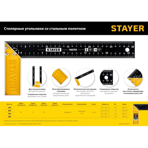 STAYER 350 мм, столярный угольник (3430-35)