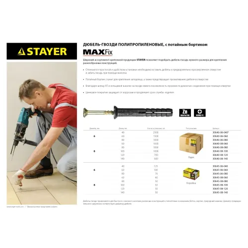 STAYER 6 х 40 мм, потайной бортик, 125 шт, дюбель-гвоздь (30645-06-040)
