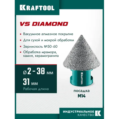 KRAFTOOL VS DIAMOND d 2-38 мм, М14, Вакуумная алмазная фреза конусная (29812-02-38)