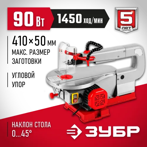 ЗУБР 50 мм, 90 Вт, лобзиковый станок (ЗСЛ-90)