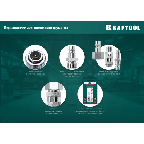 KRAFTOOL (штуцер ″елочка″, 10 мм - рапид муфта) + (рапид штуцер-штуцер ″елочка″, 10 мм) + (обжимные хомуты 2 шт), набор (06599-10-H)