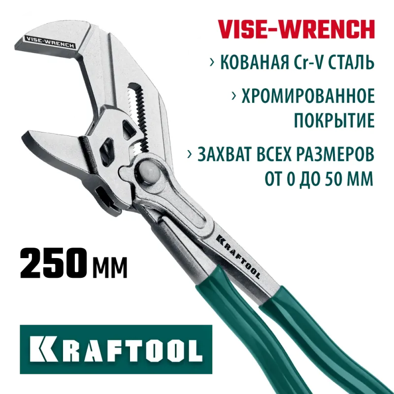 KRAFTOOL Vise-Wrench, 250 мм, клещи переставные-гаечный ключ (22065)