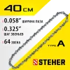 STEHER type A, шаг 0.325″, паз 1.5 мм, 64 звена, цепь для бензопил (75301-40)