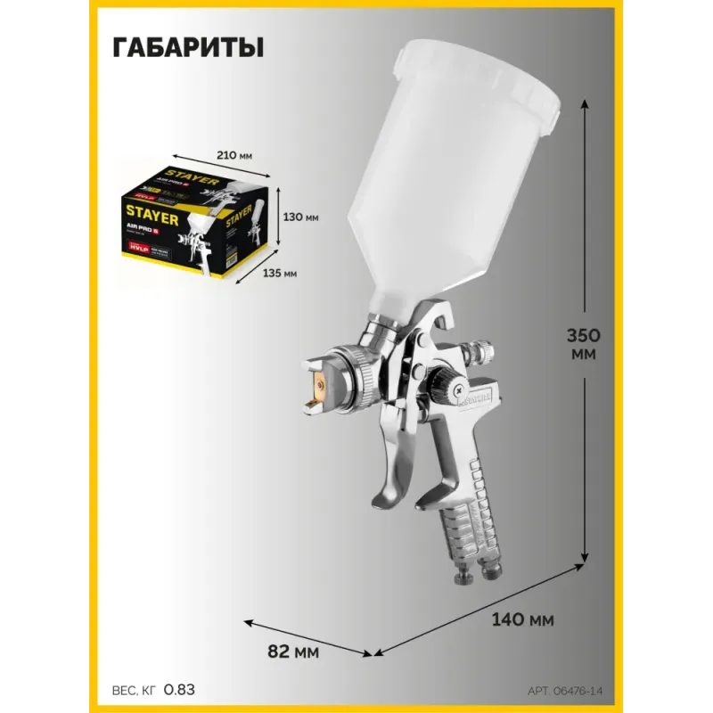 STAYER AirPro G, HVLP 1.4 мм, пневматический краскопульт с верхним бачком, Professional (06476-1.4)
