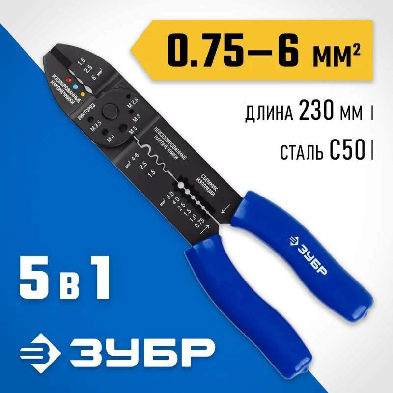 ЗУБР ММ-30, 0.75 - 6 мм2, многофункциональный стриппер (22668-23)