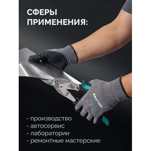 KRAFTOOL CUT PROTECT, XL (10), перчатки с кевларовой нитью для защиты от порезов, с рельефным латексным покрытием (11245-XL)
