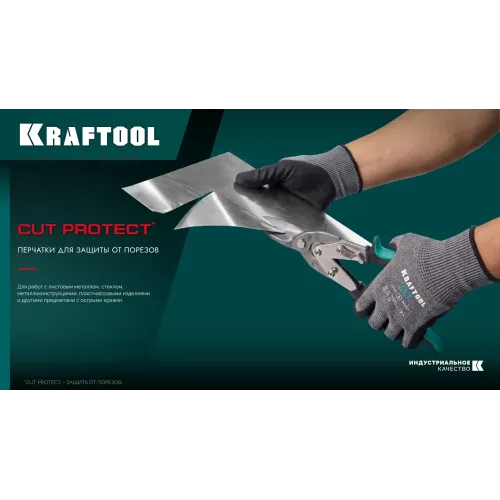 KRAFTOOL CUT PROTECT, XL (10), перчатки с кевларовой нитью для защиты от порезов, с рельефным латексным покрытием (11245-XL)