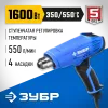 ЗУБР 1600 Вт, технический фен, Профессионал (ФТ-П1600)