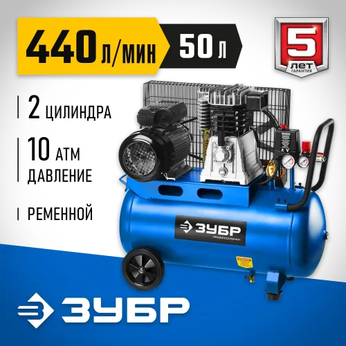 ЗУБР 440 л/мин, 50 л, 2200 Вт, ременной масляный компрессор, Профессионал (ЗКПМ-440-50-Р-2.2)