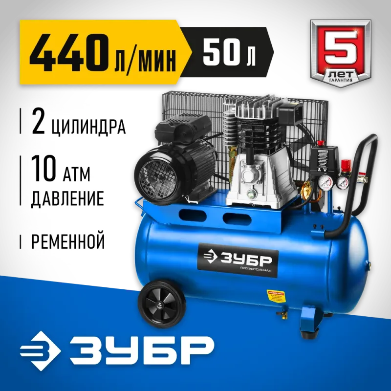 ЗУБР 440 л/мин, 50 л, 2200 Вт, ременной масляный компрессор, Профессионал (ЗКПМ-440-50-Р-2.2)