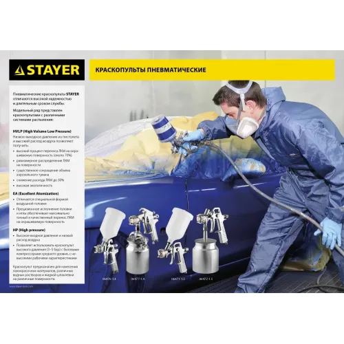 STAYER ORION G, 1.5 мм, пневматический краскопульт с верхним бачком (06471-1.5)