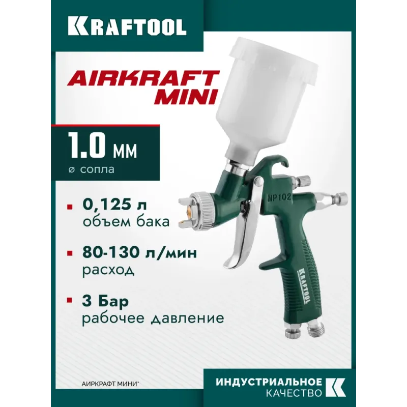 KRAFTOOL AIRKRAFT MINI, HVLP, 1 мм, пневматический краскопульт с верхним бачком (06565-1.0)