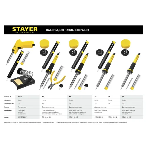 STAYER PROTerm, 40 Вт, с 2к рукояткой, конус, подставка + припой + сменное жало + канифоль, набор для паяльных работ, Professional (55312-40-H5)