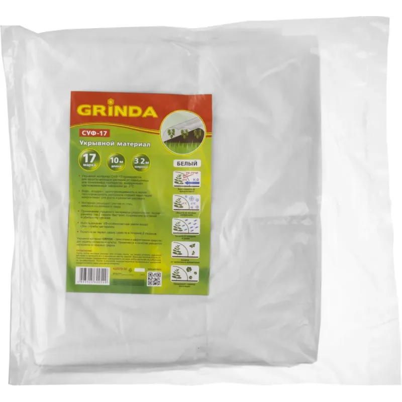 GRINDA СУФ-17, 3.2 x 10 м, белый, укрывной материал (422370-32)
