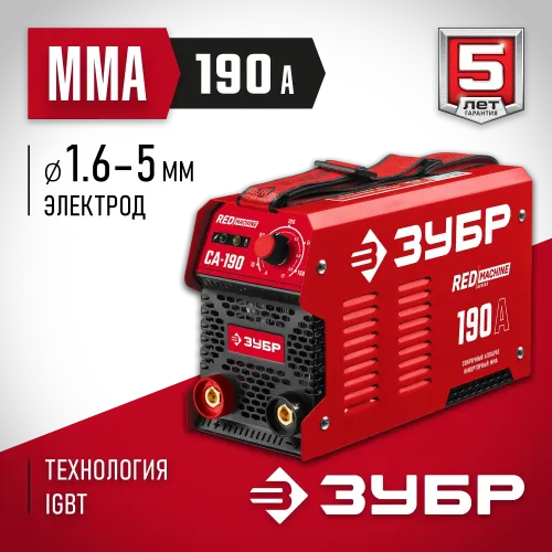 ЗУБР ММА, 190 А, RED MACHINE, сварочный аппарат инверторный, макс. электрод Ø 5.0 мм (СА-190)