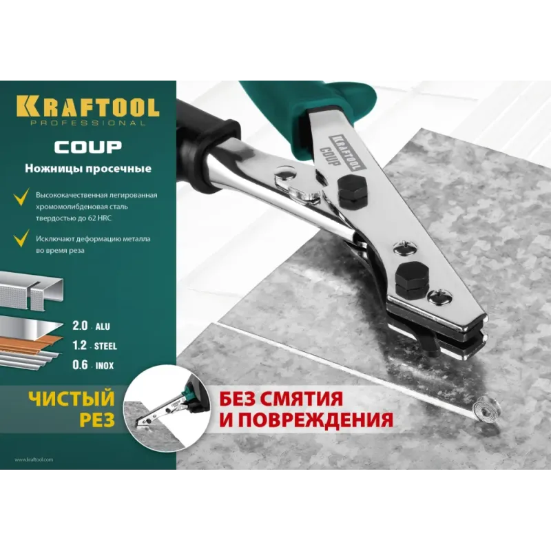 KRAFTOOL Coup, просечные ножницы (23274)