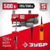 ЗУБР 125 / 250 кг, 1600 В, электрический тельфер (ЗЭТ-250)