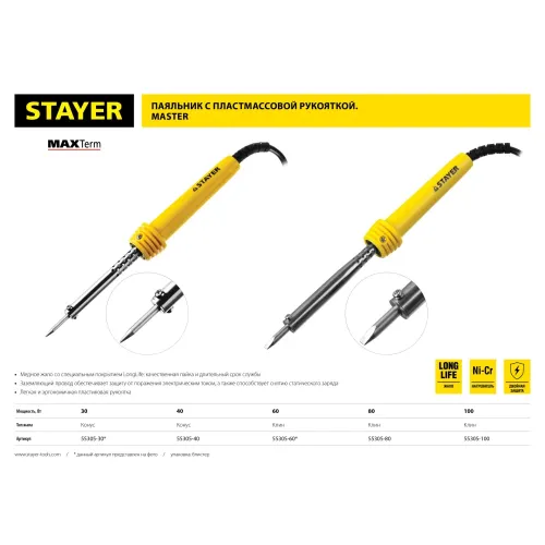 STAYER MAXTerm, 40 Вт, конус, электропаяльник с пластиковой рукояткой (55305-40)