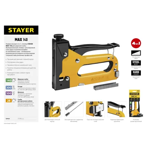 STAYER Max-140, тип 140 (G/11/57) 20GA (6 - 14 мм)/28/300/500, стальной степлер (31508)