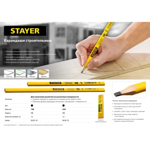 STAYER 180 мм, HB, строительный карандаш плотника (0630-18)