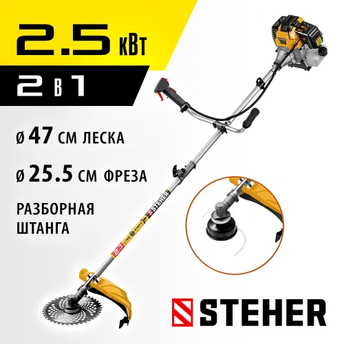 STEHER 2.5 кВт, бензиновый триммер (BT-2500-S)