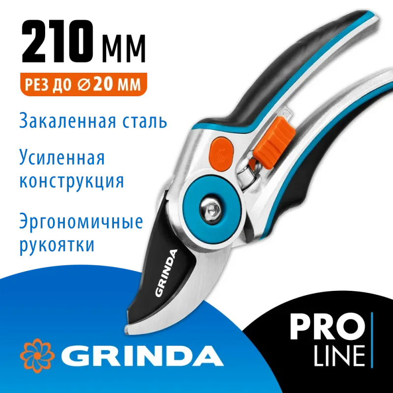GRINDA P-29, 210 мм, закаленная сталь, усиленная конструкция с эргономичными алюминиевыми рукоятками, плоскостной секатор, PROLine (423429)