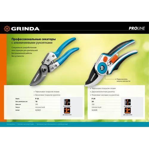 GRINDA P-29, 210 мм, закаленная сталь, усиленная конструкция с эргономичными алюминиевыми рукоятками, плоскостной секатор, PROLine (423429)