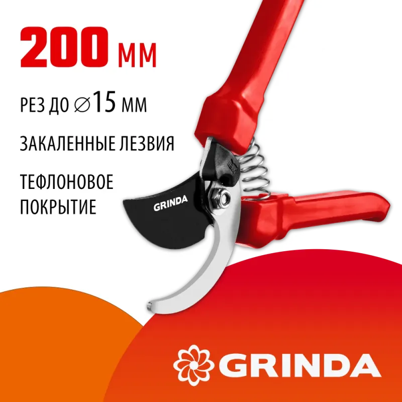 GRINDA G-33, 200 мм, закаленные лезвия, тефлоновое покрытие, пластиковые рукоятки, плоскостной секатор (40211)