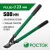 РОСТОК 500 мм, закаленные лезвия, стальные рукоятки, средний плоскостной сучкорез (424117)