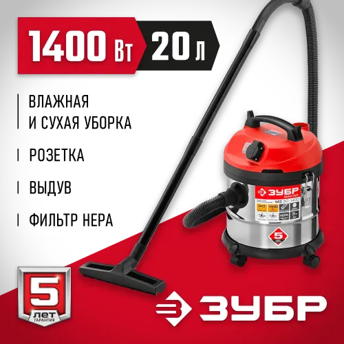ЗУБР М3, 20 л, 1400 Вт, строительный пылесос (ПУ-20-1400 М3)