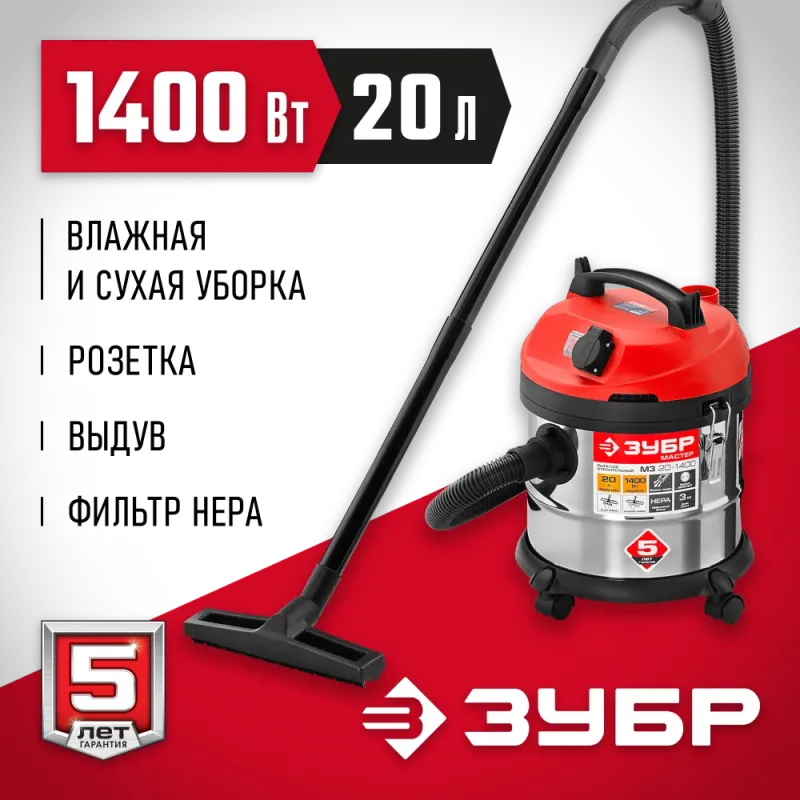 ЗУБР М3, 20 л, 1400 Вт, строительный пылесос (ПУ-20-1400 М3)