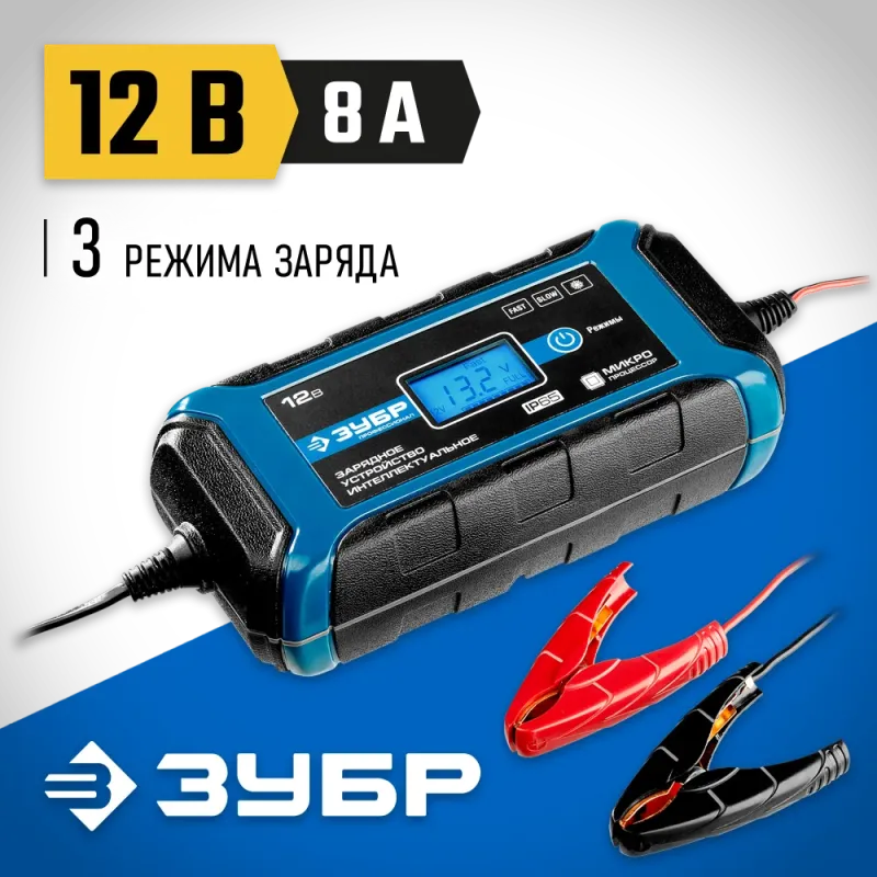 ЗУБР ЗУ-160, 12 В, 8 А, интеллектуальное зарядное устройство для аккумуляторов, Профессионал (59303)