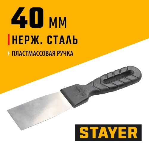 STAYER 40 мм, пластиковая ручка, нержавеющий шпатель (1008-04)