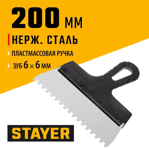 STAYER 200 мм, зуб 6 х 6 мм, пластиковая ручка, зубчатый, нержавеющий фасадный шпатель (1009-20-06)