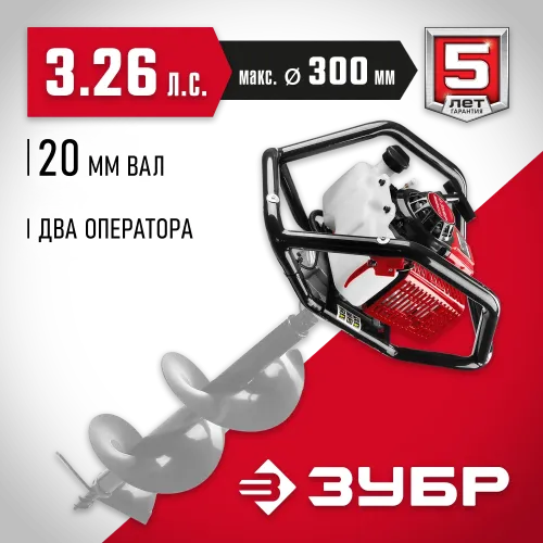 ЗУБР d 60 - 300 мм, 71 см3, 2 оператора, мотобур (бензобур) (МБ2-300)