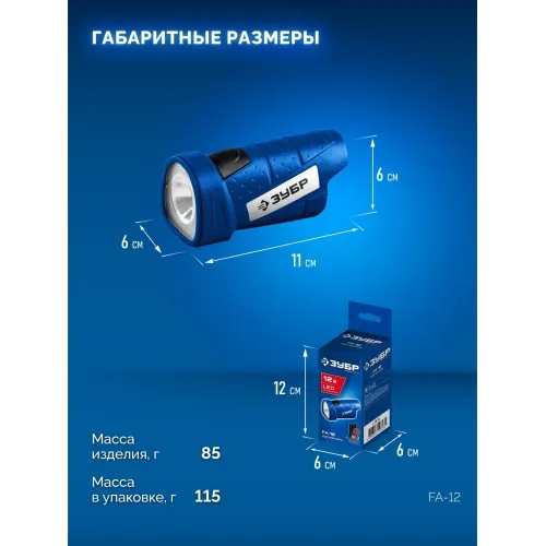 ЗУБР 12 В, без АКБ (тип Т7), LED фонарь, Профессионал (FA-12)